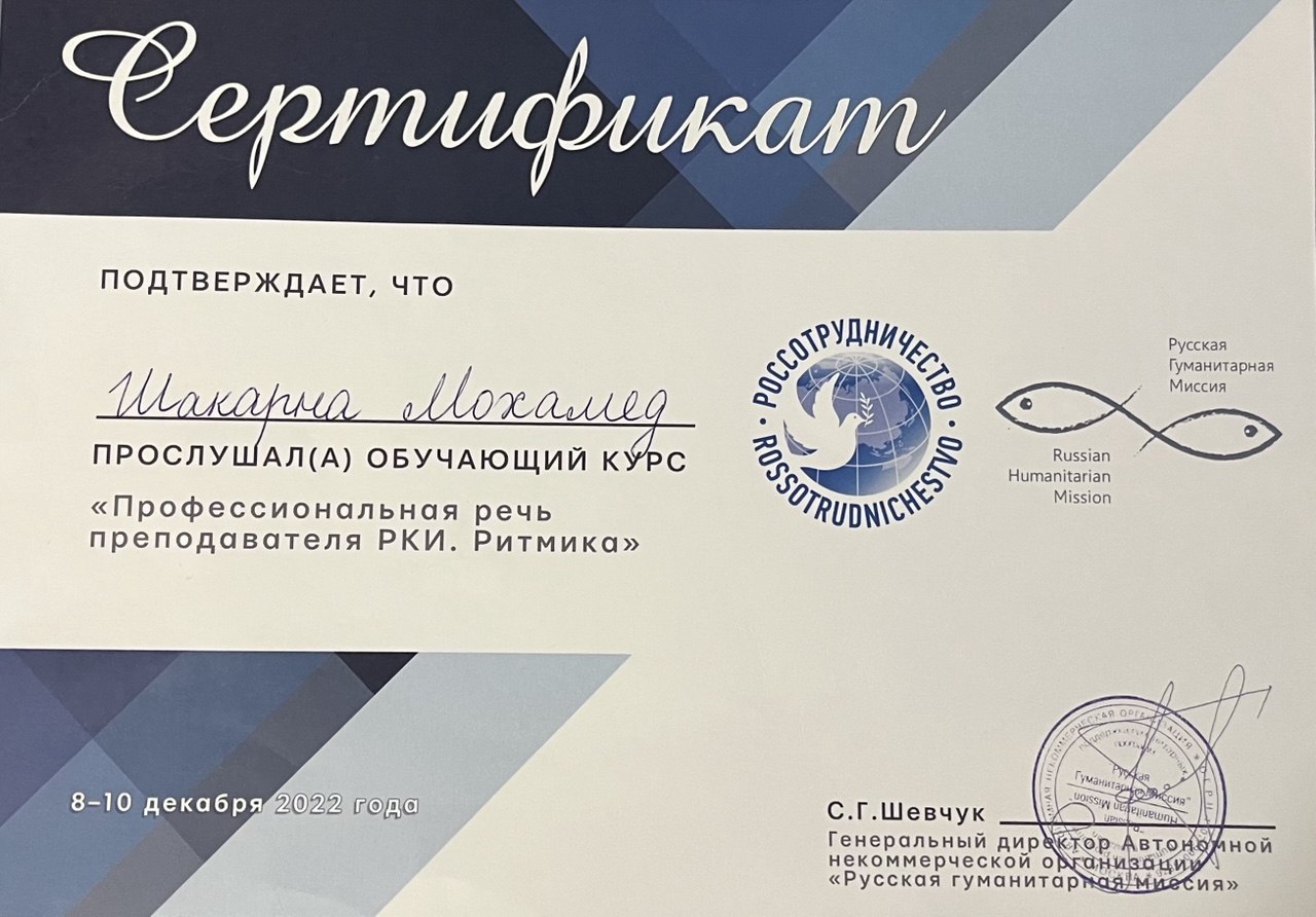 Certificate from the Russian Humanitarian Mission