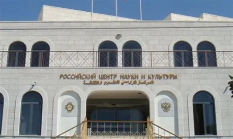 The Russian Center for Science and Culture in Bethlehem